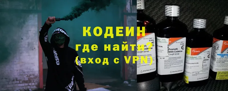 Кодеиновый сироп Lean напиток Lean (лин)  Котельниково 